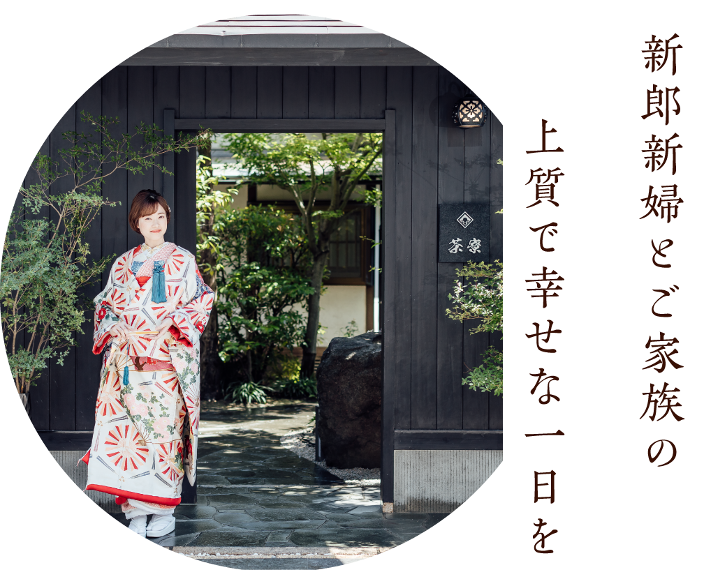 博多百年蔵 茶寮 さりょう 福岡の結婚式場 神社挙式と披露宴会場 博多百年蔵 ウェディング 博多百年蔵 茶寮 さりょう 福岡の結婚式場 神社挙式と披露宴会場 博多百年蔵 ウェディング