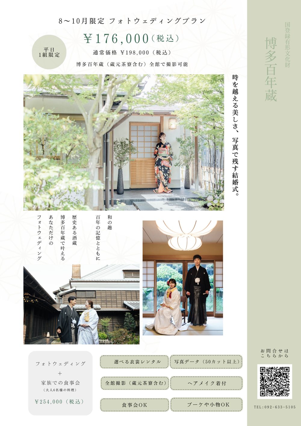 赤　写真　和装　結婚　ウェディングフォト　ポスター.zip - 2.png