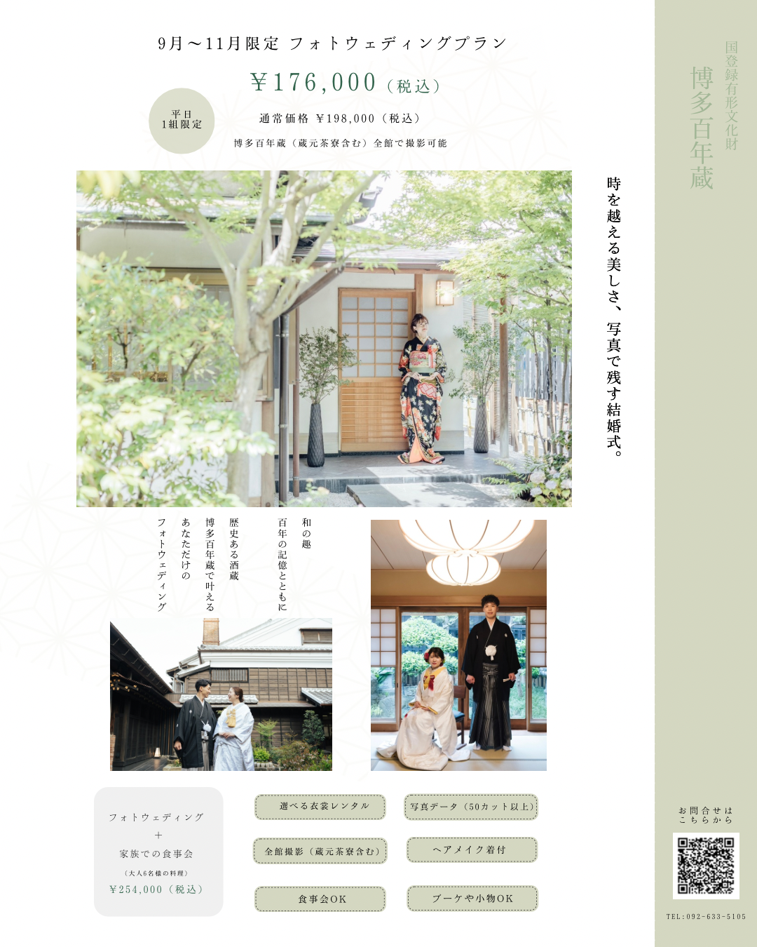 赤　写真　和装　結婚　ウェディングフォト　ポスター (1080 x 1920 px) (Instagramの投稿（45）) - 1.png