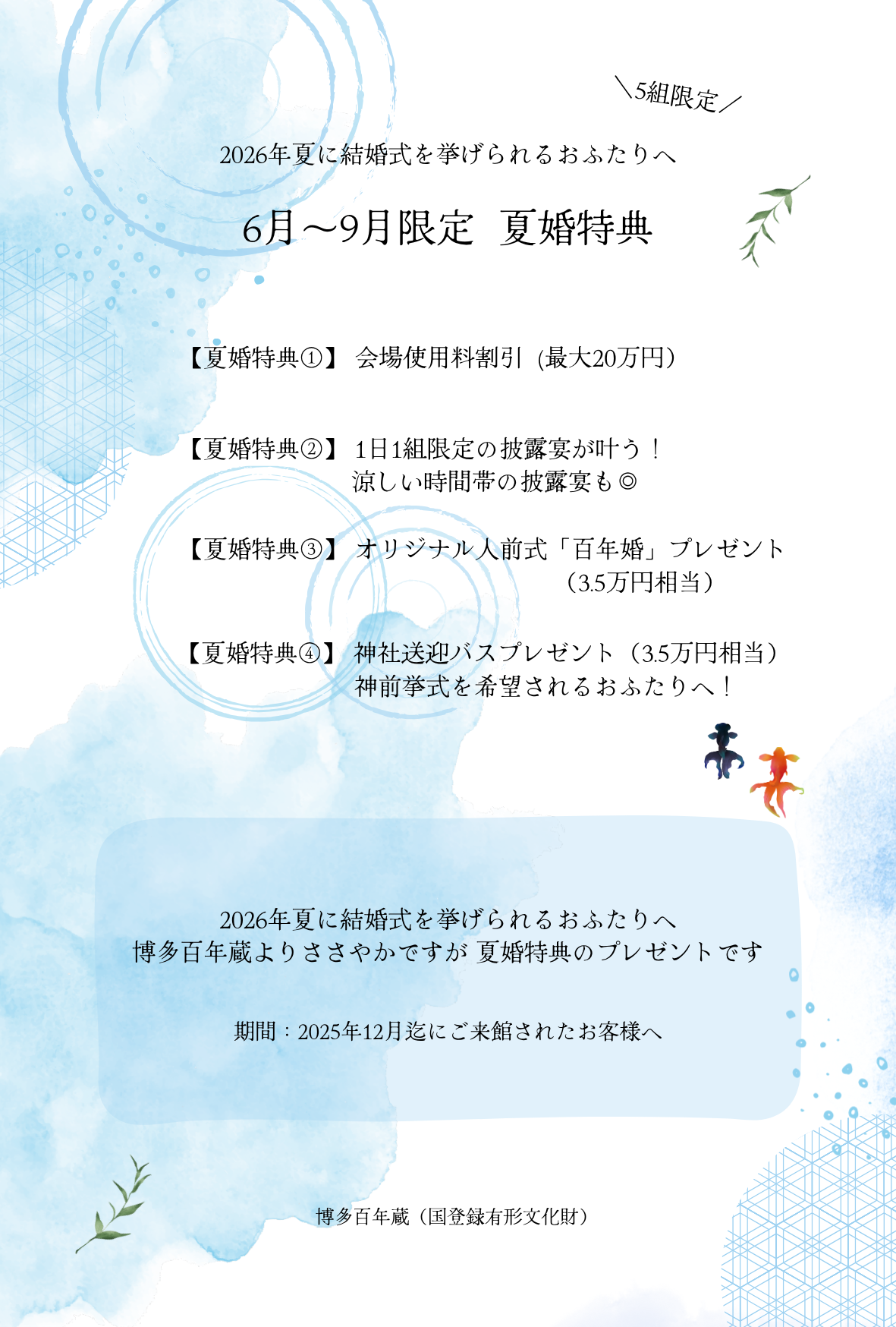 2026夏婚特典.png