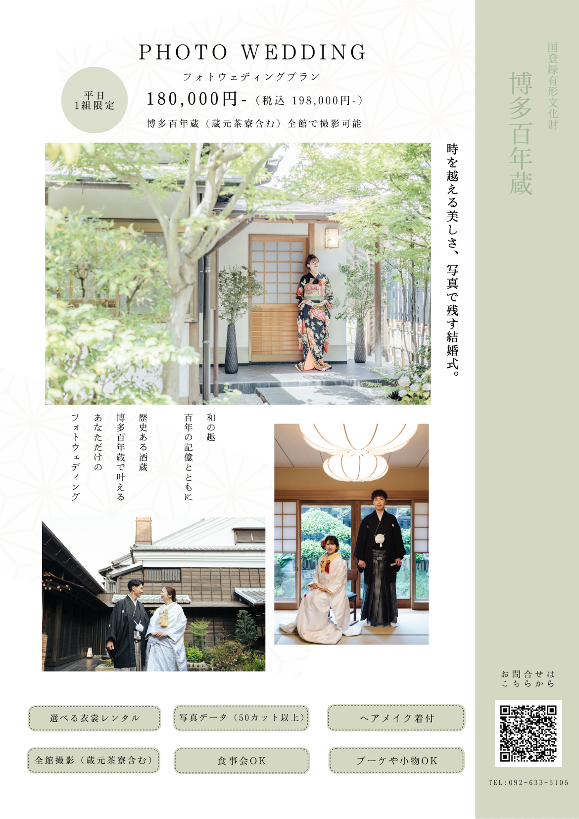 赤　写真　和装　結婚　ウェディングフォト　ポスター.png